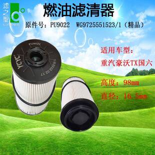 1精品燃油滤清器适用重汽豪沃TX国六 PU9022WG9725551523