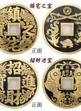 纯铜大号铜钱古币镇宅之宝招财进宝家居客厅风水装饰工艺挂件摆件