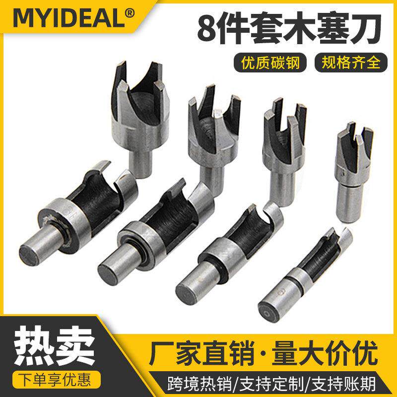 跨境木塞钻八件套木工开孔器套装打孔钻头爪式圆木榫碳钢取木塞刀