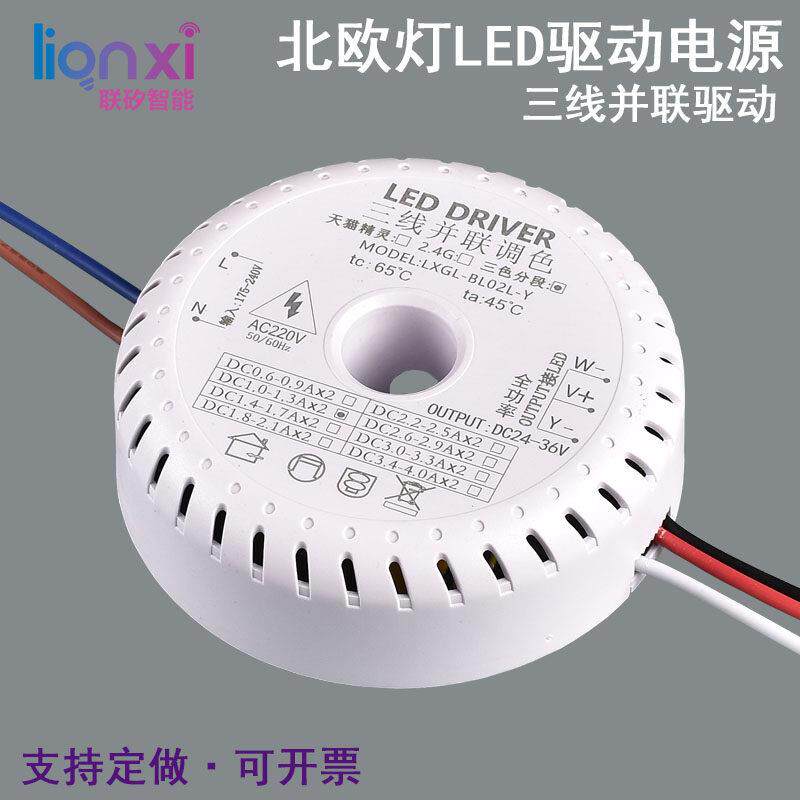 LED客厅吊灯电源三线 线并联调光调色驱动24V136A三色变光镇流变