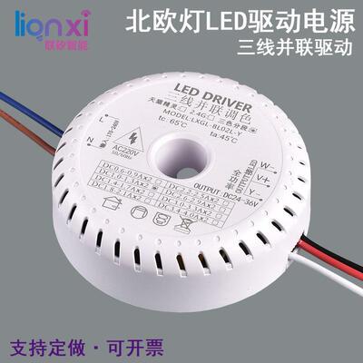 LED客厅吊灯电源三线 线并联调光调色驱动24V136A三色变光镇流变