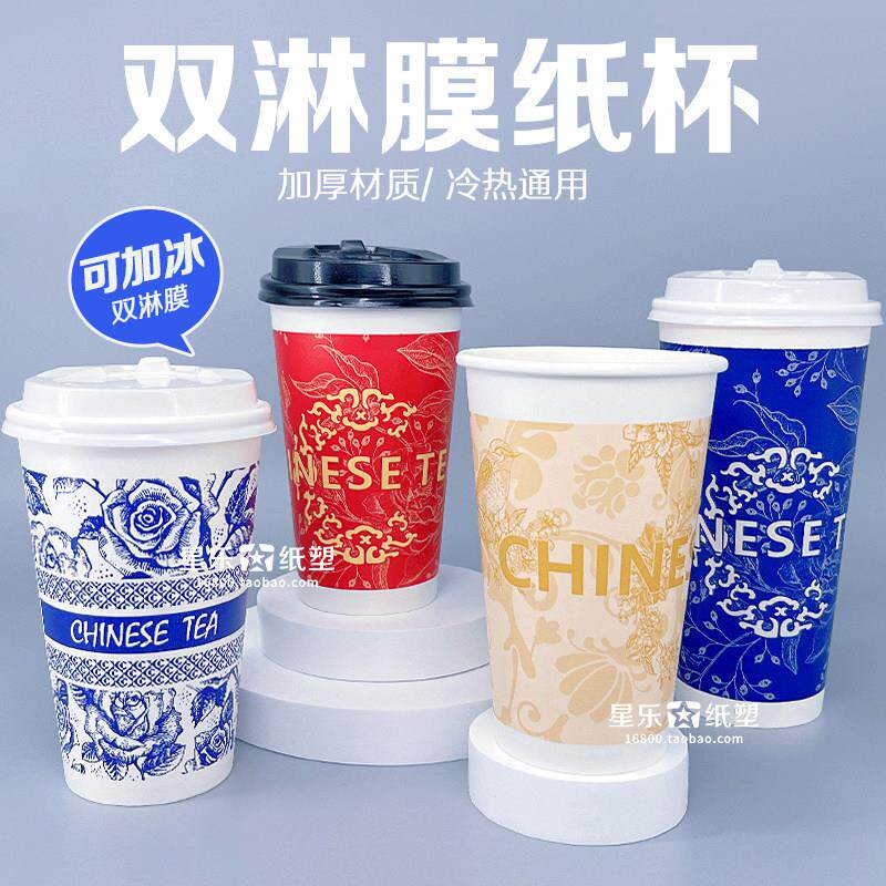 中国茶奶茶杯子一次性带盖双淋膜纸杯商用500ml700ml加厚霸王茶姬图片