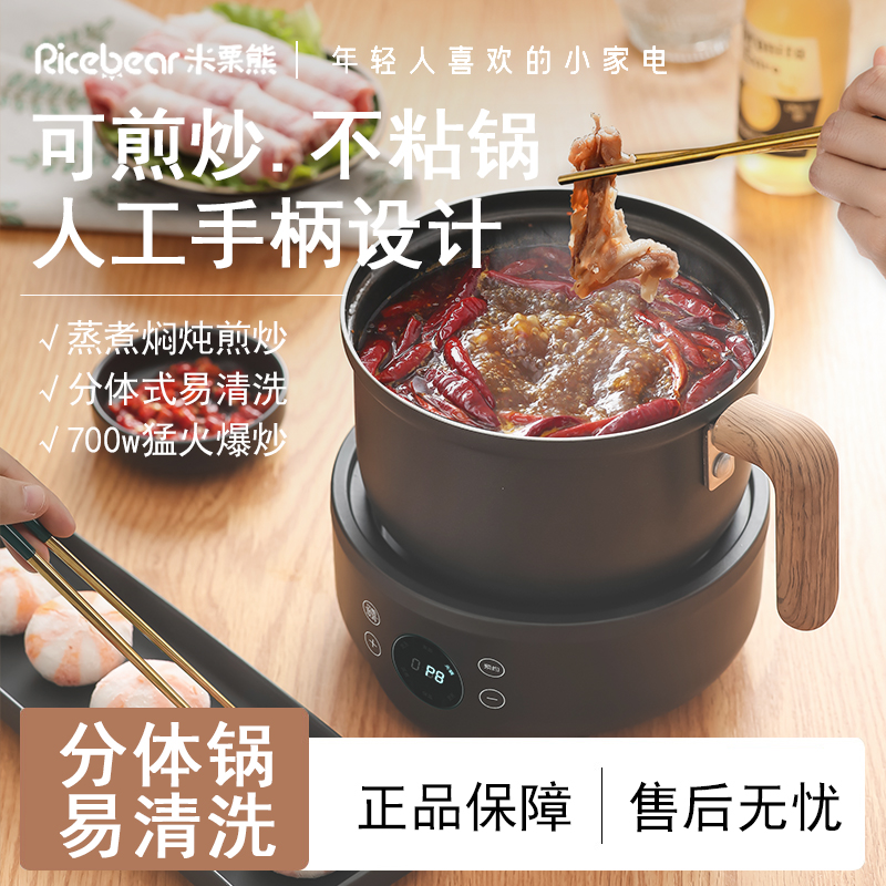 家用分离式小煮锅一人用小锅小电锅分体式电煮锅多功能宿舍学生锅
