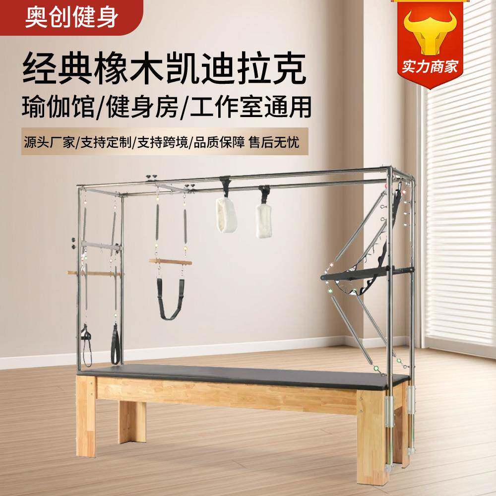 橡木普拉提器械套装瑜伽馆健身房塑形运动铝合金高架普拉提核心床