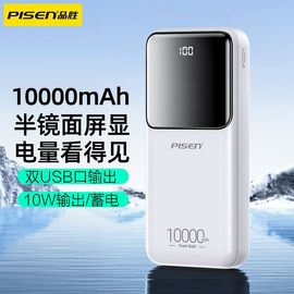 品胜充电宝10000毫安10w苹果pd快充迷你便携小巧型数显大容量适用苹果华为oppo小米手机通用移动电源