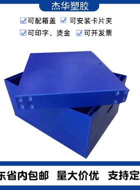 厂家直供塑料中空板箱蓝色扣手带盖万通板塑料中空板箱现货