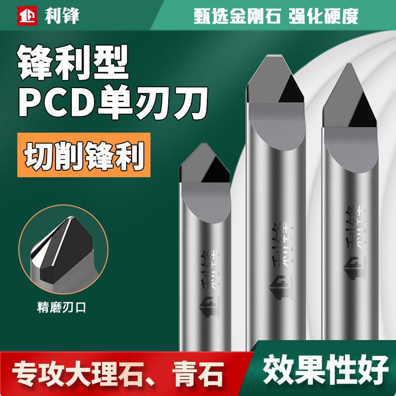 PCD金刚石单刃雕刻刀花岗岩大理石青石划线刻字刀数控雕刻机刀具