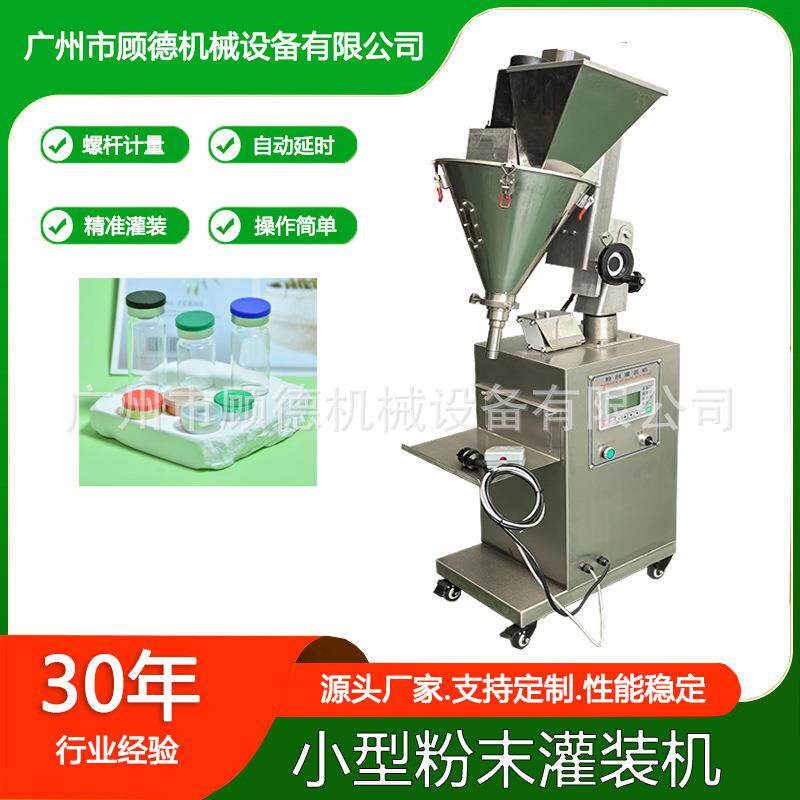 小型半自动粉末益生菌冻干粉灌装机1-10克西林瓶红参粉微量灌装机
