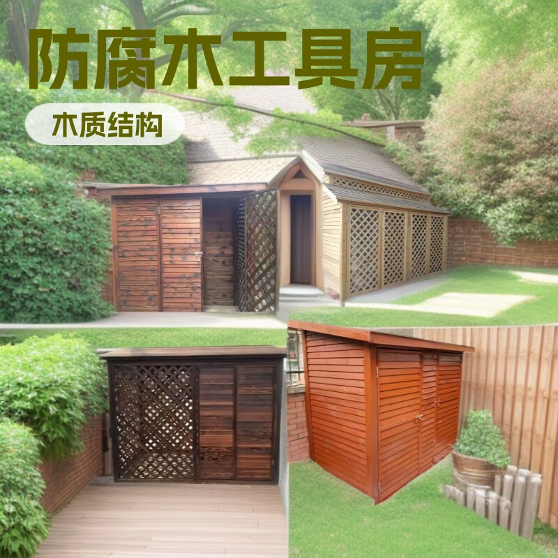户外防腐木工具房庭院移动活动板房定制幼儿园小木屋民宿别墅房子