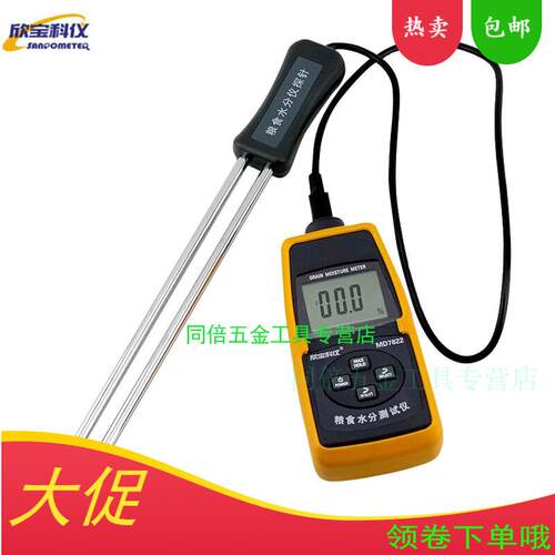 欣宝科仪高精度粮食水分仪测湿仪MD7822稻谷小麦面粉水分测定仪US