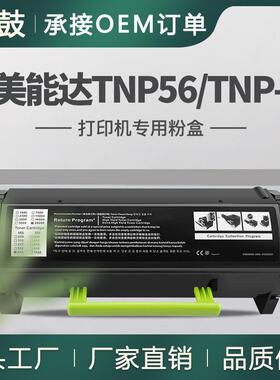 适用柯尼卡美能达TNP56粉盒bizhub4702P打印机墨粉盒TNP53碳粉UAR