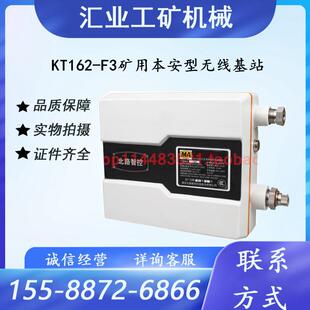 KT162 F3矿用本安型无线基站白壳基站F4