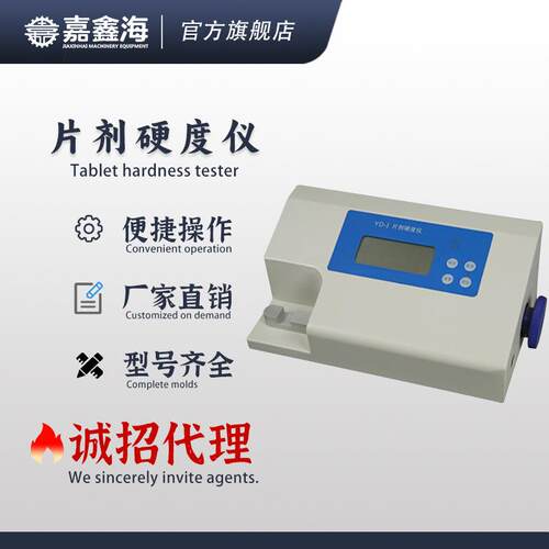 YD-1片剂硬度测试仪用于测量片剂的压碎硬度