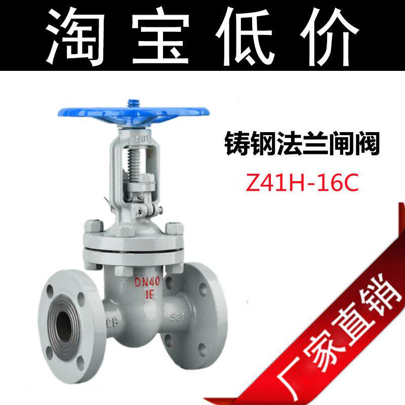 Z41H-16C铸钢法兰闸阀明杆蒸汽锅炉高温阀门2寸DN50 65 80 100
