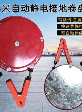 5手动5m10m15m自动导盘静电缩接地线卷盘m危险品车用静电卷线自动