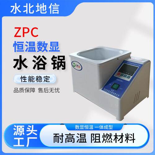 出手不锈钢ZPC恒温数显水浴锅研学实验生产化工ZPC恒温数显水浴锅