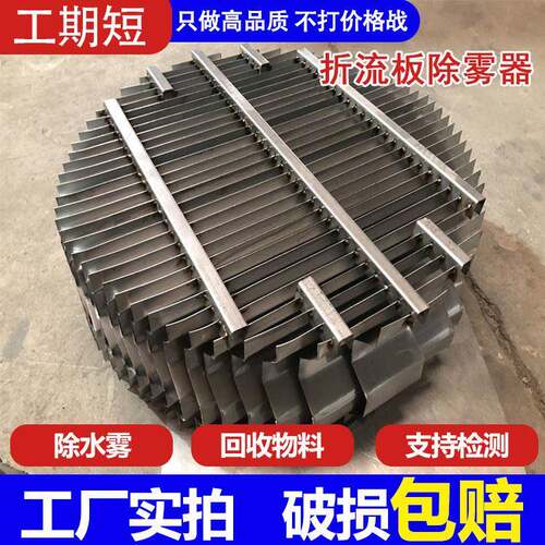 叶片式不锈钢折流板除雾器水雾分离装置金属平板式除雾器厂家