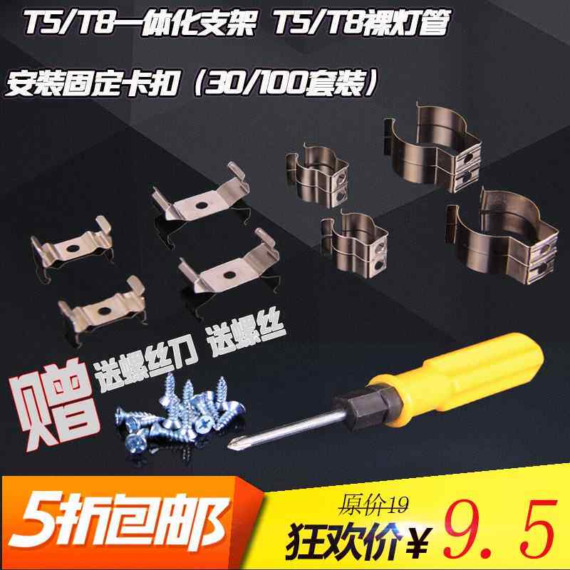 T5/T8 LED一体化日光裸管 荧光灯管支架固定卡扣卡子夹子配件包邮