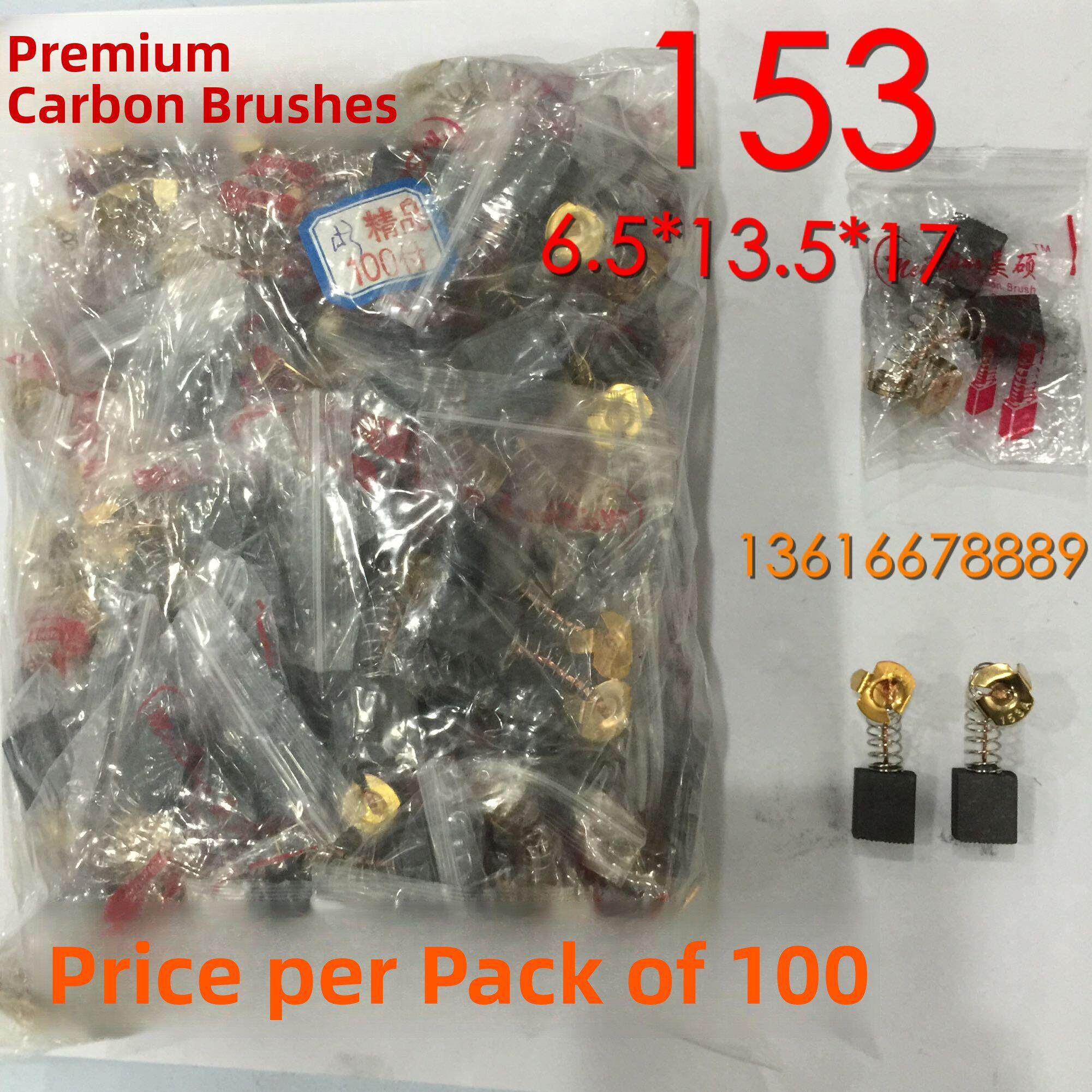 电动工具碳刷350 355切割机抛光刷153 # 6.5*13.5*17每包价格