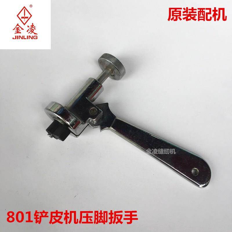 801削皮机压脚调整座P1-1-2-3-4-5-6扳手座铲皮机配件金凌缝纫机图片