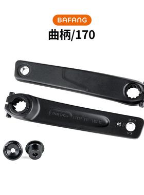 八方电机曲柄170mm配锁盖M510M560中驱电机适用