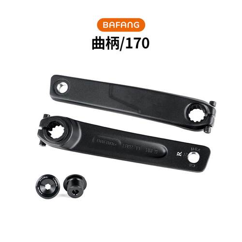 八方电机曲柄170mm配锁盖M510M560中驱电机适用