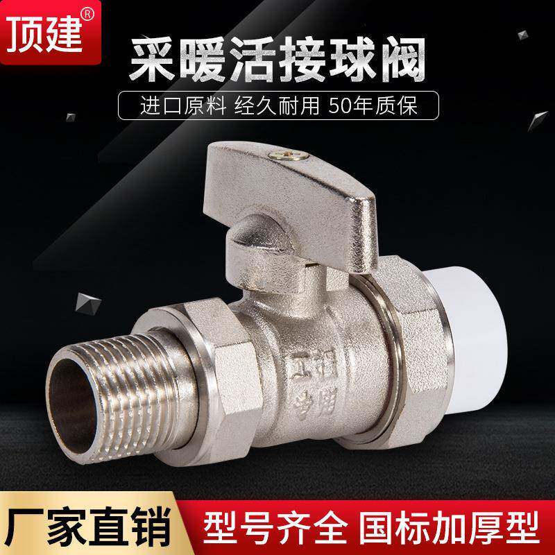 4分6分2025PPR水管管件配件外丝外牙活接直柄铜球阀热熔阀门