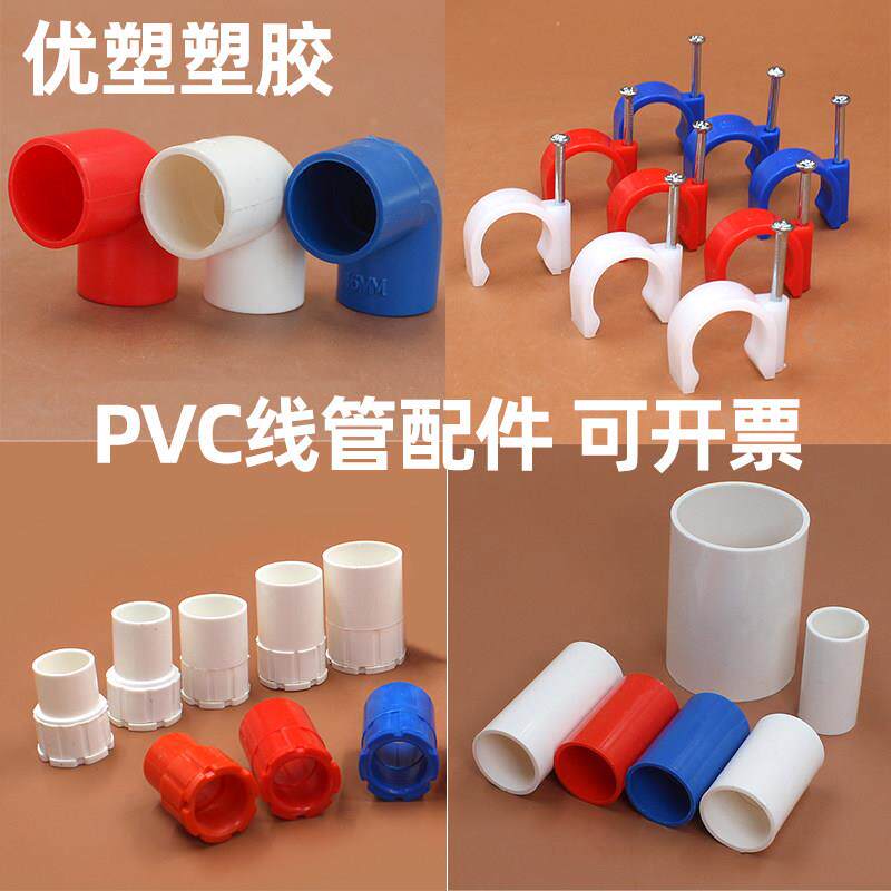 PVC阻燃电线管配件20三通16弯头25直接直通杯梳大弧弯月弯线管卡
