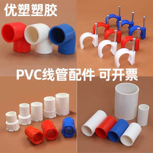 PVC阻燃电线管配件20三通16弯头25直接直通杯梳大弧弯月弯线管卡