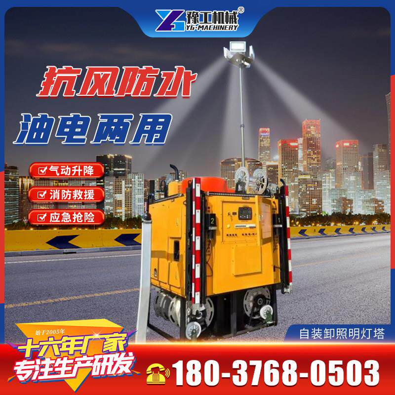 自装卸移动照明灯塔应急抢险防汛施工照明发电液压遥控升降照明灯