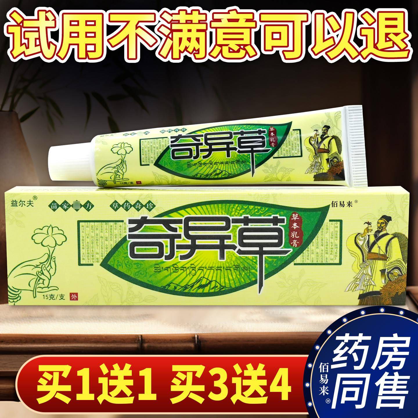 噜噜鼠正品益尔夫奇异草草本乳膏天猫皮肤杀菌消毒护理外用膏天猫