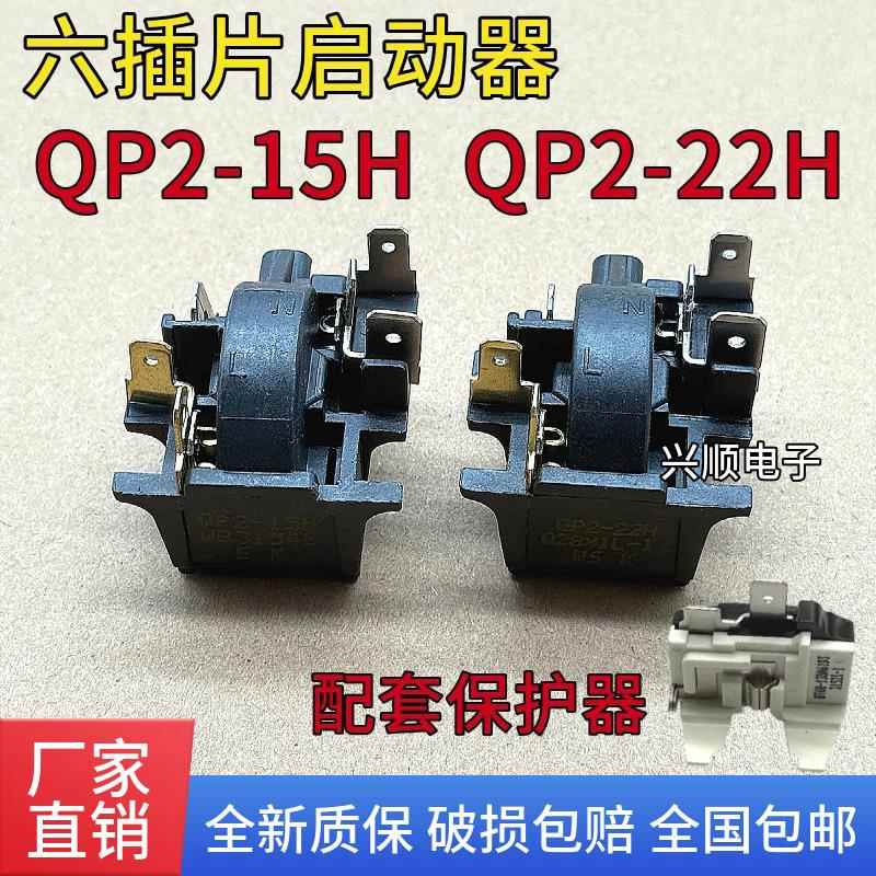 适用奥马冰箱冰柜压缩机PTC启动器QP2-15H继电器蝶形过载热保护器