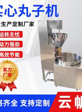 大型实心鱼肉丸子机芋头泥圆机小型芋圆丸子成型成套设备设备