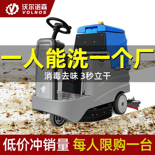 沃尔诺森驾驶式工业洗地机洗地车商场车库物业扫地车扫地机清洁