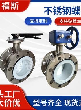 304不锈钢法兰蝶阀手动对夹式D41F-16PF四氟耐高温手柄蝶阀dn100