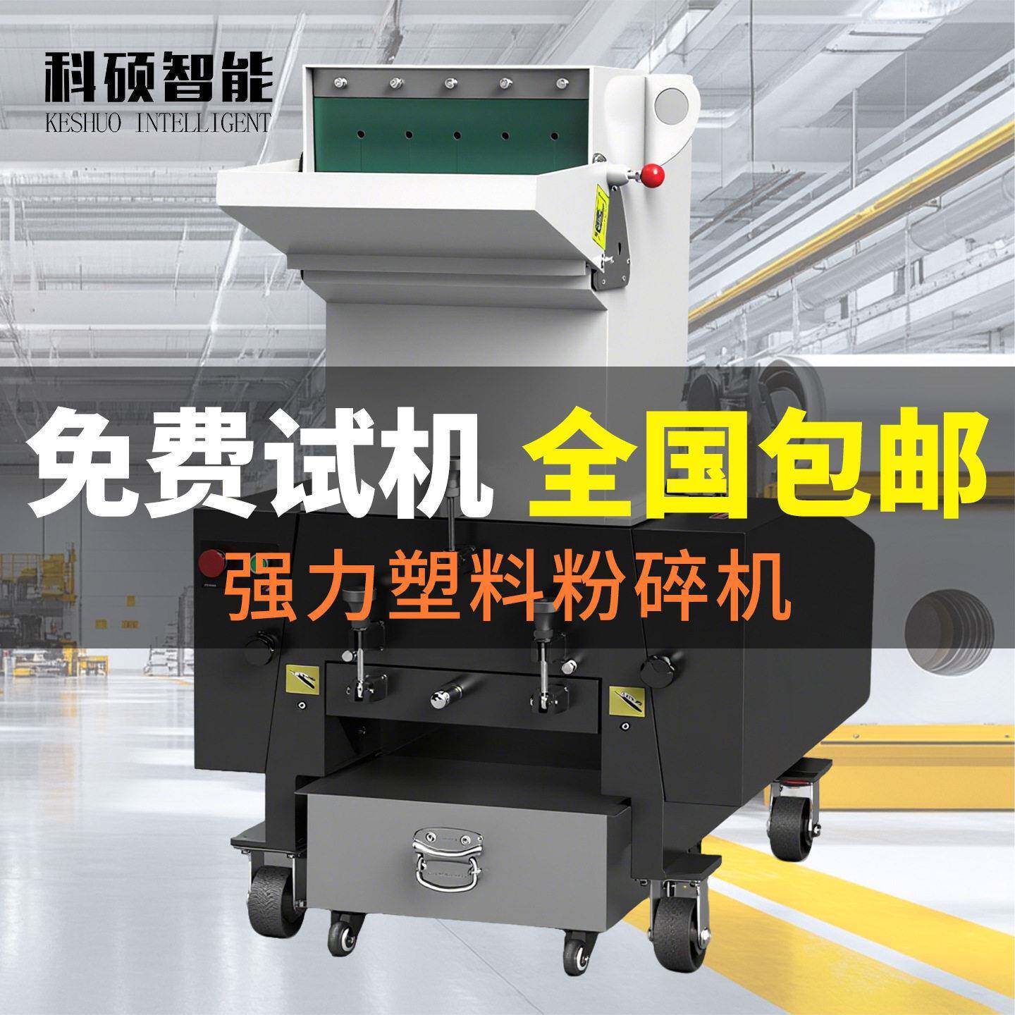强力塑料粉碎机工业静音破碎机矿泉水PVC机头料ABS废料回收设备