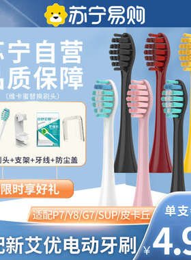 适配荷兰艾优SUP电动牙刷头A7/P7Y8皮卡丘替换通用APIYOO声波2258