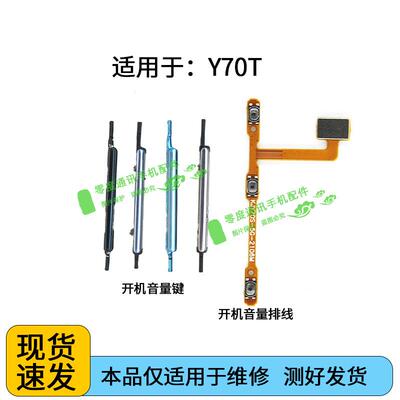 适用于VIVO Y70T开机音量排线 vivoy70t音量键声音上下按键侧键