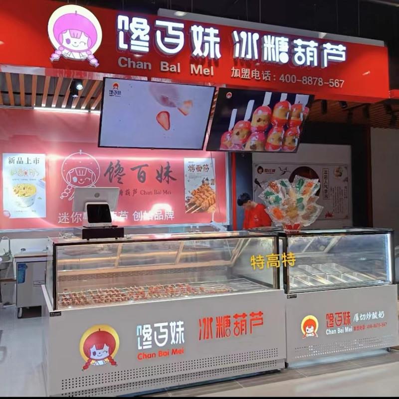 网红风冷迷你小串冰糖葫芦厚切炒酸奶展示柜冰柜冰淇淋冷藏冷冻柜