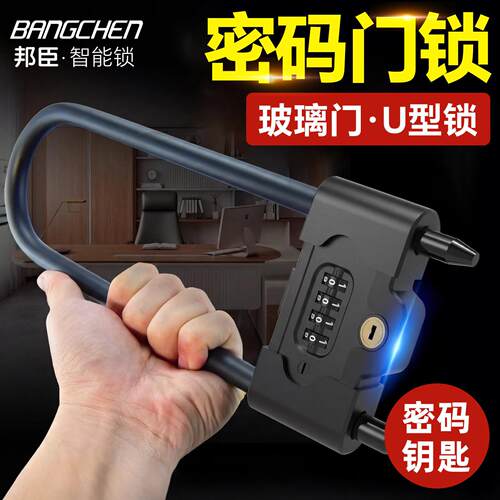 密码U型锁双开家用挂锁大门玻璃门锁防水防锈户外u形锁插锁