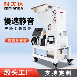 科天达慢速静音机边碎料机塑料粉碎机碎料机破碎机边角料