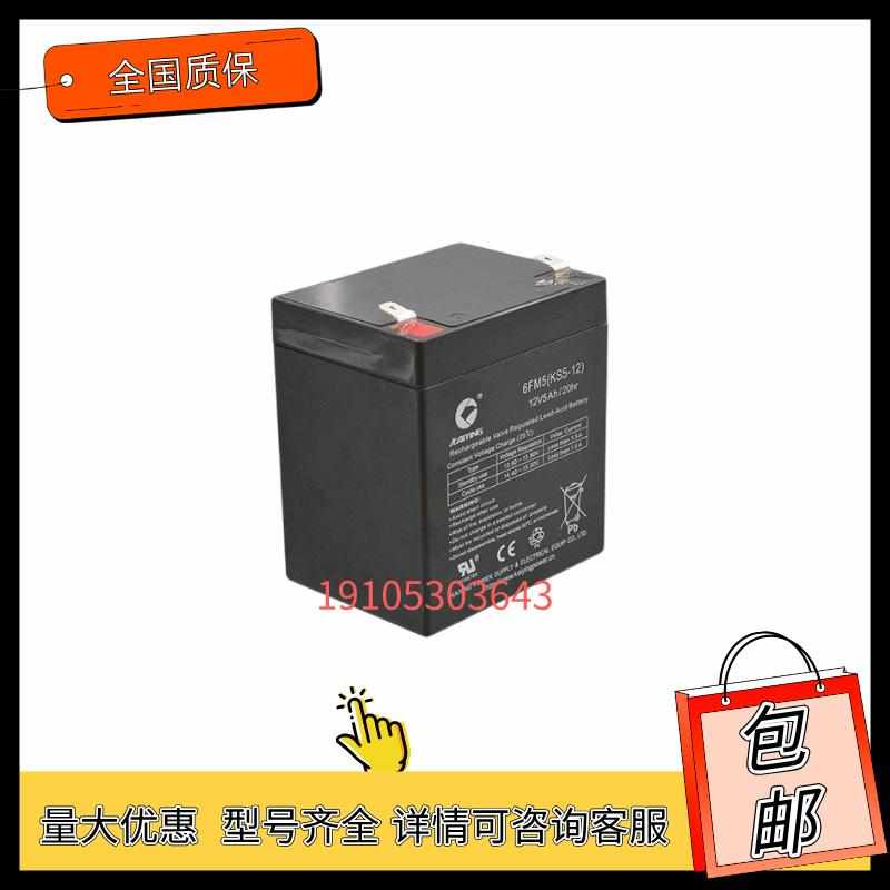 KAIYING凯鹰蓄电池6FM7KS7-12V7AH4.5AH5AH14AH卷帘门消防控制柜