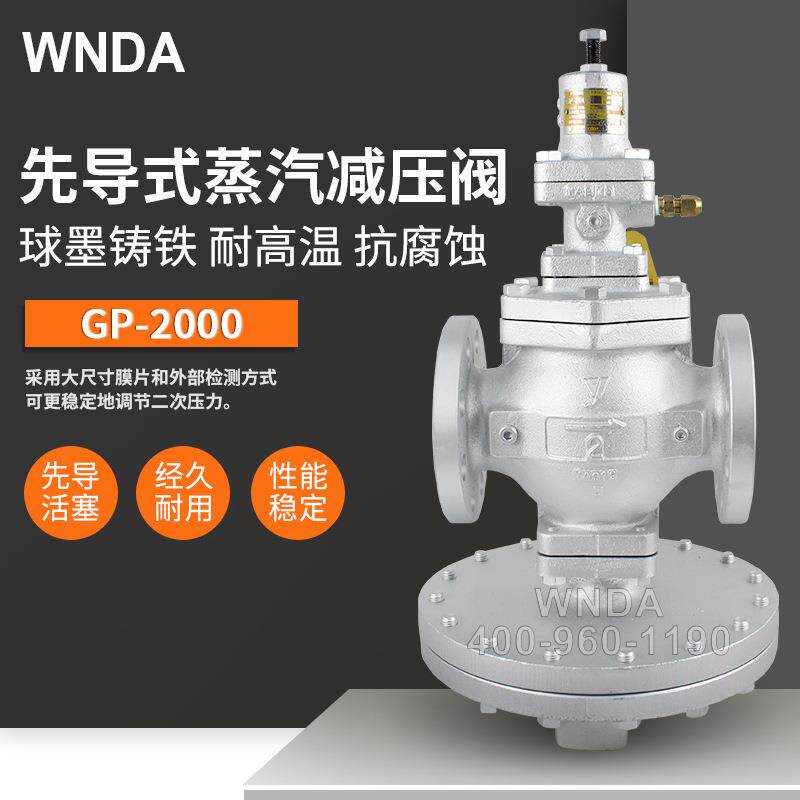 现货耀希达凯蒸汽减压阀 GP-2000减压阀 yoshitake锅炉调压稳压阀