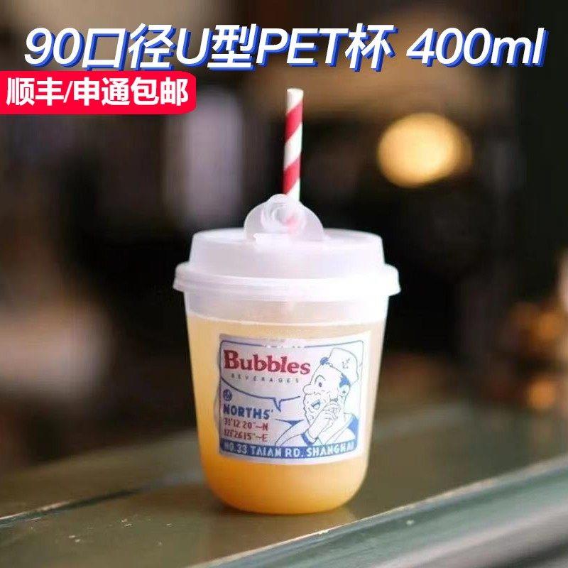 90口径u型杯400ml毫升咖啡打包杯外带咖啡杯塑料冰咖啡杯一次性