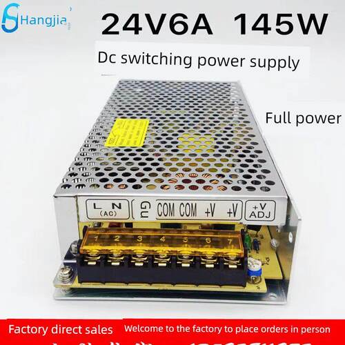 24V6A开关电源S-145-24监控Led灯带电源自动化设备工业控制直流电