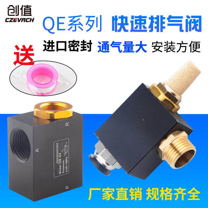 快速排气急排阀气缸配件放气快拍泄压阀调节气动QE-01/2/3/04