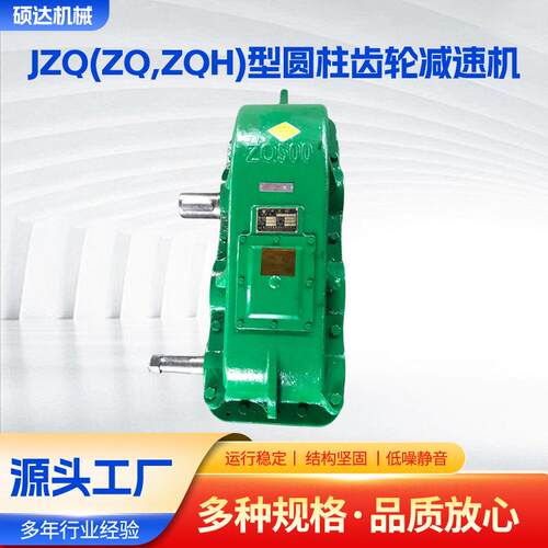 JZQ(ZQ,ZQH)型圆柱齿轮减速机JZQ软齿面减速机山东齿轮减速机工厂