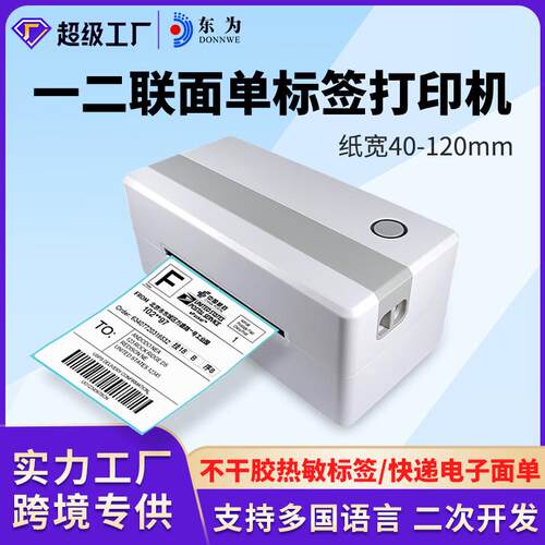 TDL406热敏打印机快递电子跨境面单标签10*10mm条码不干胶