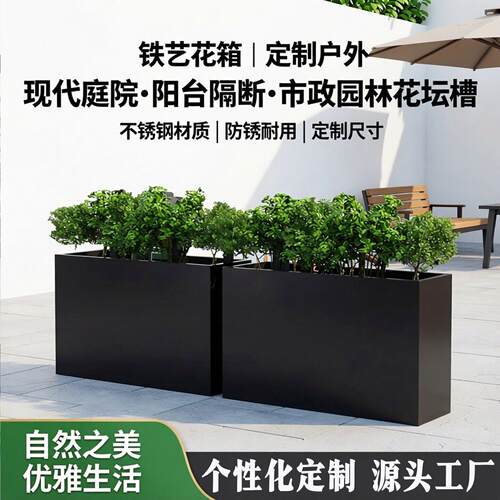 不锈钢花箱定制户外铁艺花箱庭院酒店阳台饭厅外摆市政园林花坛槽