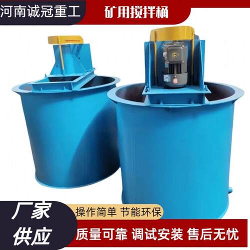 储蓄矿浆桶2.5米3米矿渣打散设备矿用立式搅拌桶使用寿命长